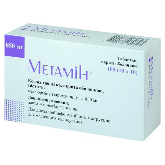 Метамін таблетки 850 мг №100